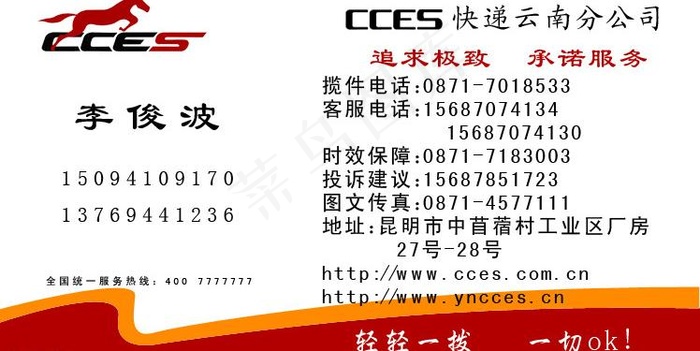 cces名片图片