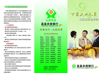 盂县农商银行失业贷款宣传单图片