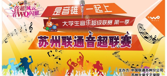 苏州联通音超联赛舞台背景图片(9685X4961(DPI:300))psd模版下载