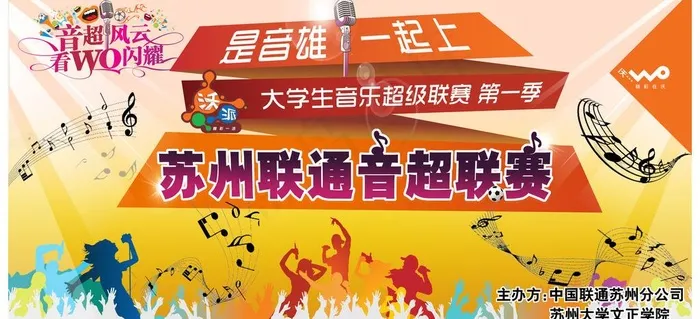 苏州联通音超联赛舞台背景图片(9685X4961(DPI:300))psd模版下载