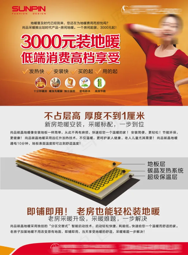 尚品碳晶墙暖DM宣传单素材下载(2480X3366(DPI:300))psd模版下载