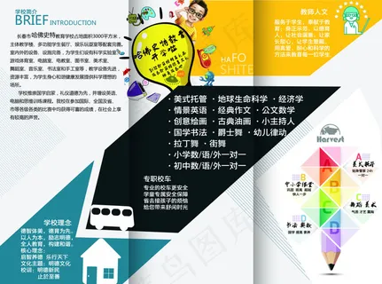 学校三折页