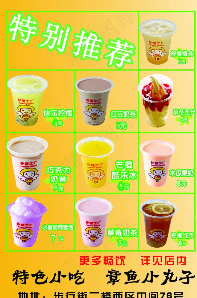 各种奶茶冷饮模板图片psd模版下载