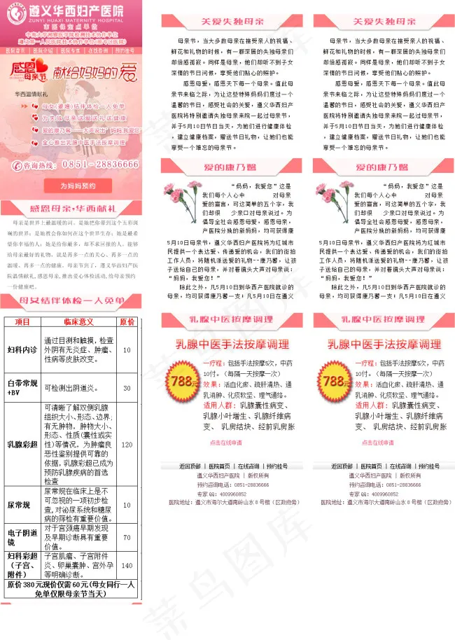 母亲节手机站psd模版下载