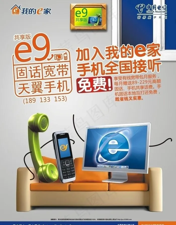e9共享海报（背景不分层）图片cdr矢量模版下载