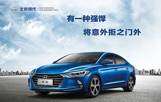 北京现代 领动 墙挂画 吊旗图片