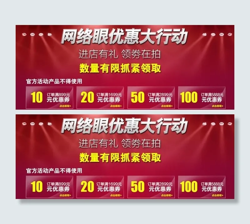 天猫 淘宝 优惠券psd模版下载