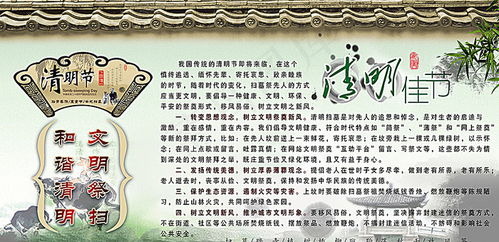 清明图片(4726X2362(DPI:50))psd模版下载