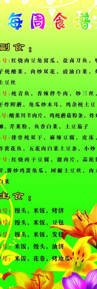 x展架 食谱图片psd模版下载