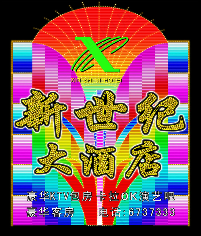 酒店霓虹灯灯牌psd模版下载