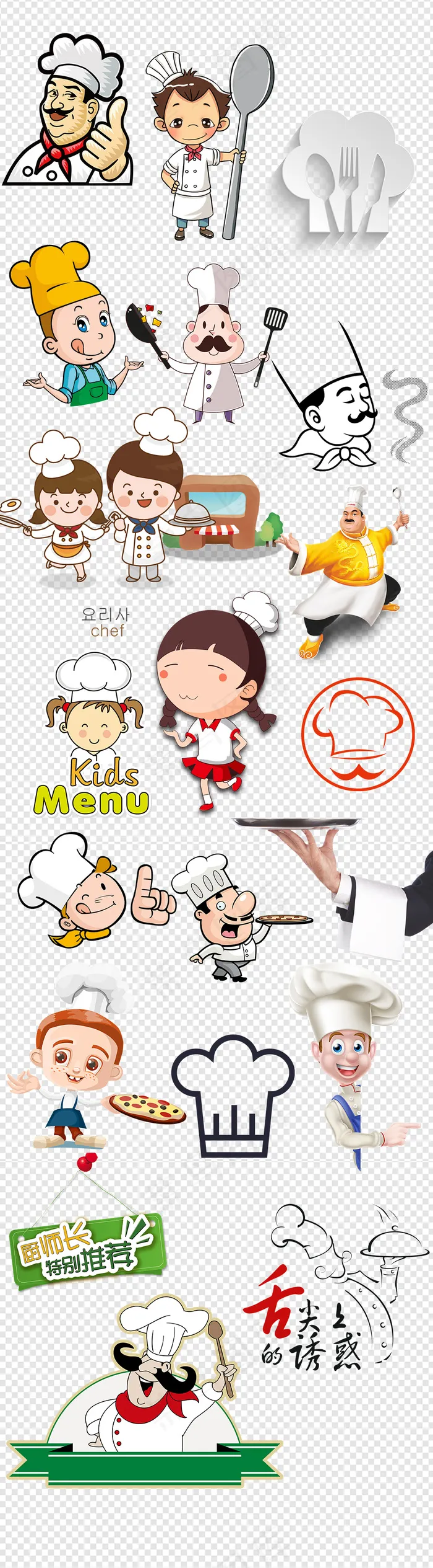 卡通厨师png免扣元素(1024X3700(DPI:72))psd模版下载
