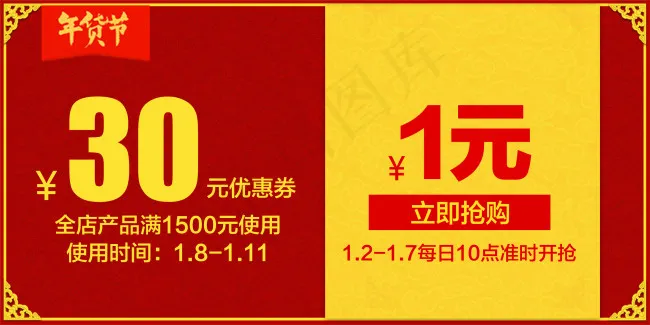 春节优惠券psd模版下载