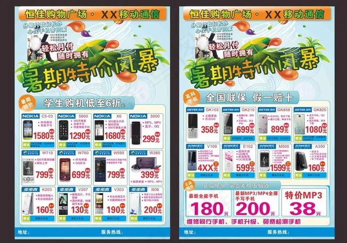 暑期特价cdr矢量模版下载