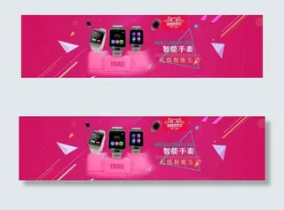 双十一活动智能手表创意促销海报
