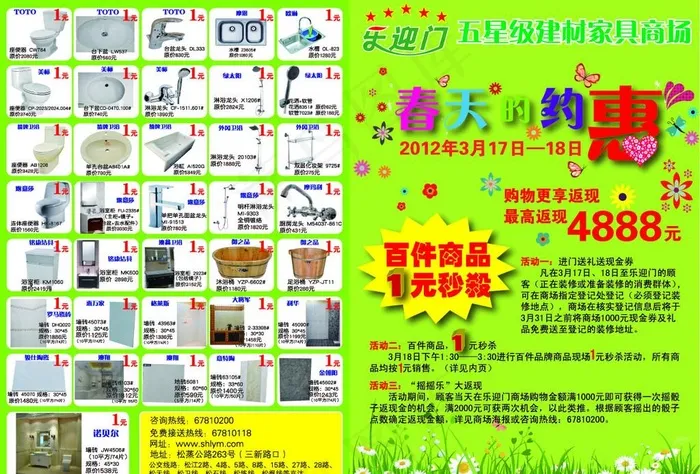 商场DM单ai矢量模版下载