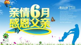 父亲节海报图片