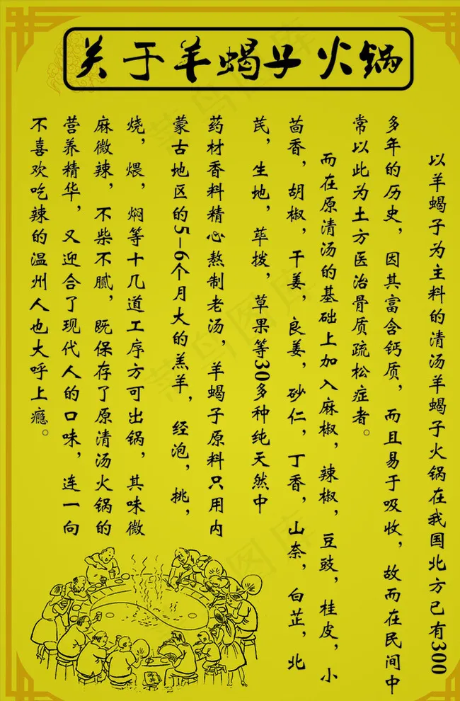 火锅介绍图片cdr矢量模版下载