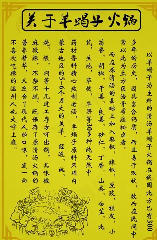 火锅介绍图片