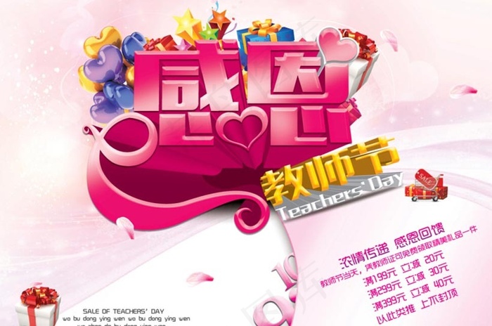 感恩教师节活动海报背景设计PSD素材