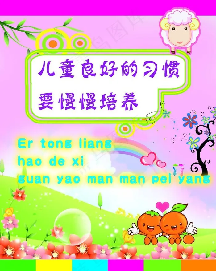 幼儿园图片psd模版下载