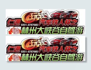 林州大峡谷自驾游车贴