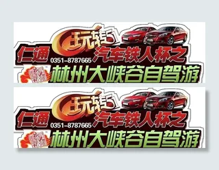 林州大峡谷自驾游车贴