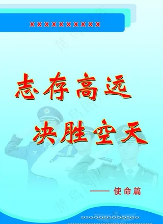 部队核心文化理念展板素材图片