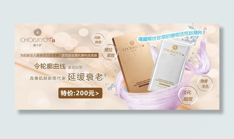 淘宝促销海报面膜宣传图psd模版下载