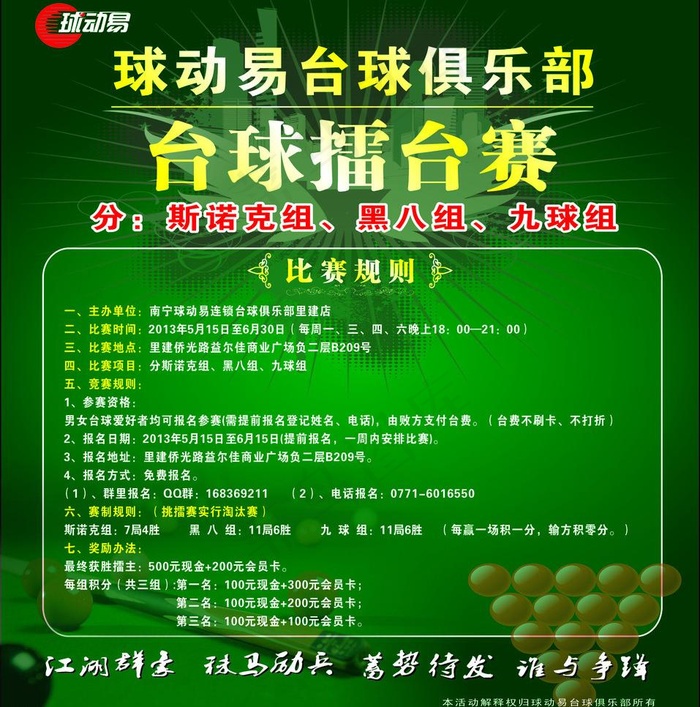 台球宣传单图片(4280X4580)cdr矢量模版下载
