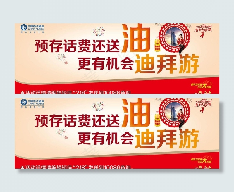 中国移动 预存话费还送油图片