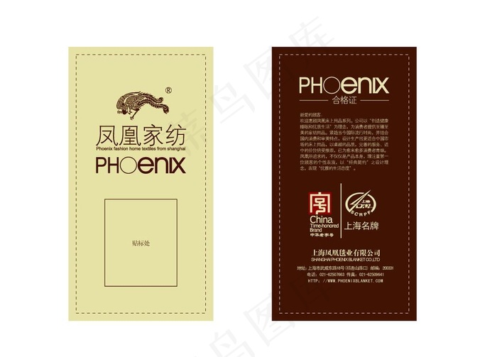 凤凰家纺吊牌图片