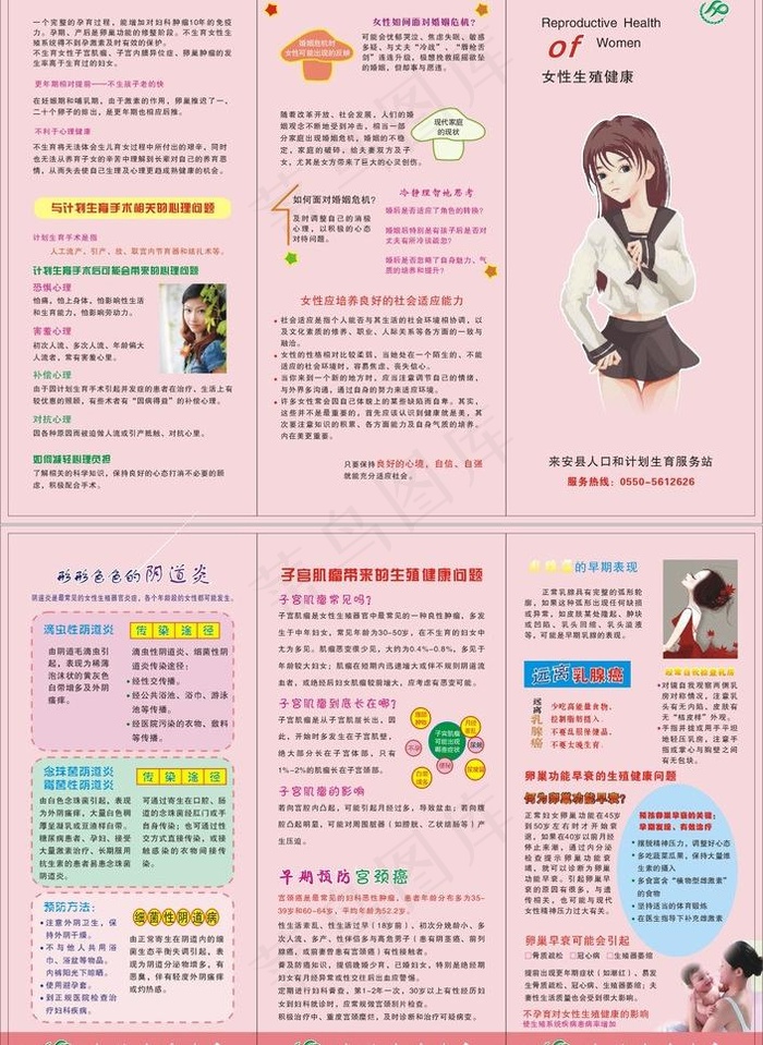 女性生殖健康图片
