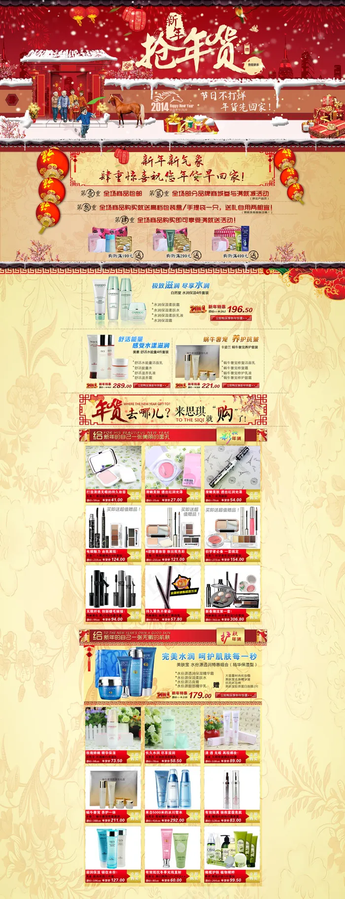 2015年新年化妆品首页模板(1920X5000(DPI:72))psd模版下载