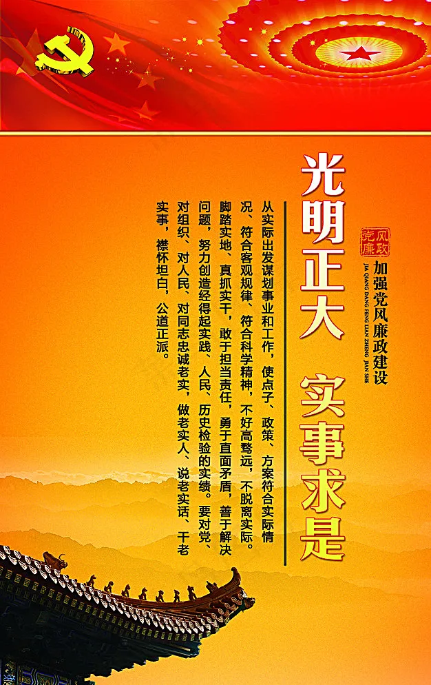 党风廉政建设图片(4205X6567(DPI:300))psd模版下载
