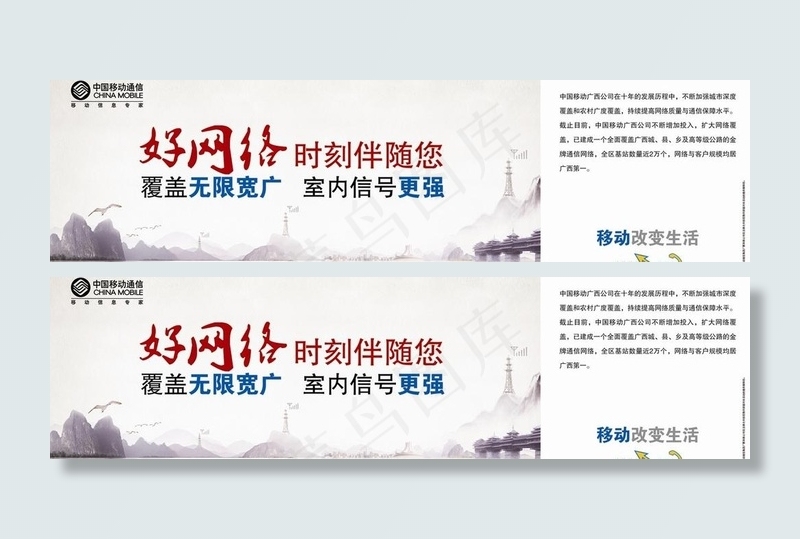 中国移动新网络广告图片(5353X1693(DPI:400))psd模版下载