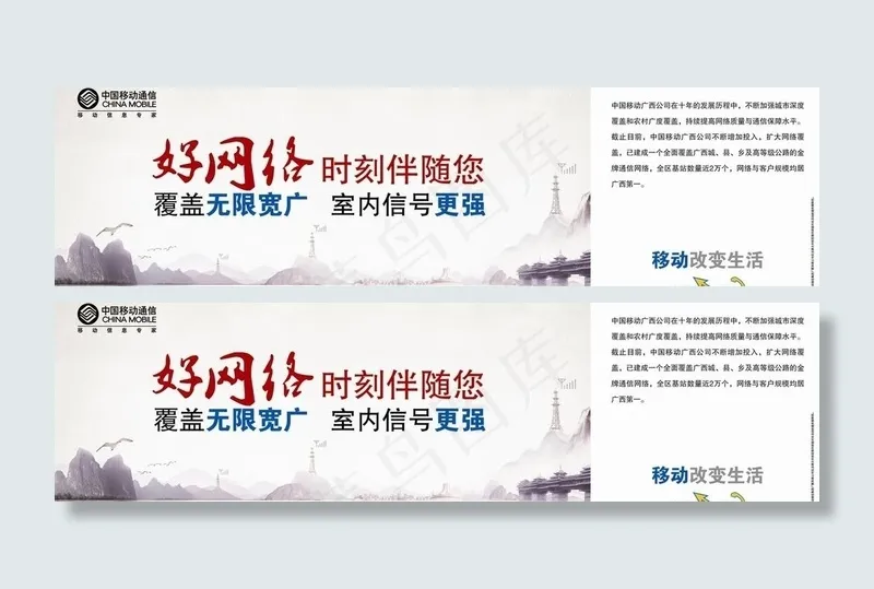 中国移动新网络广告图片(5353X1693(DPI:400))psd模版下载