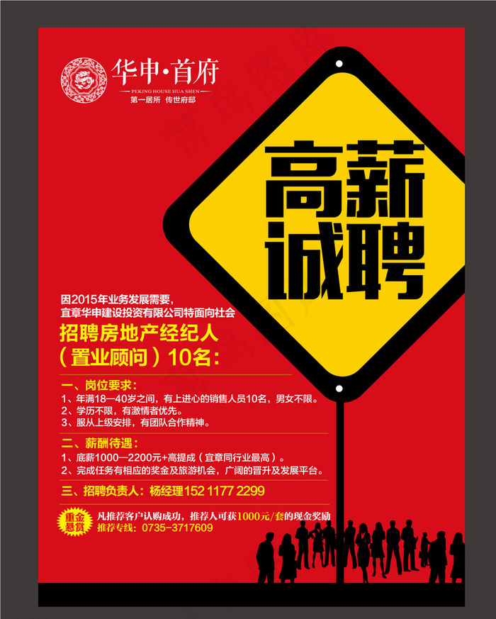 招聘图片cdr矢量模版下载