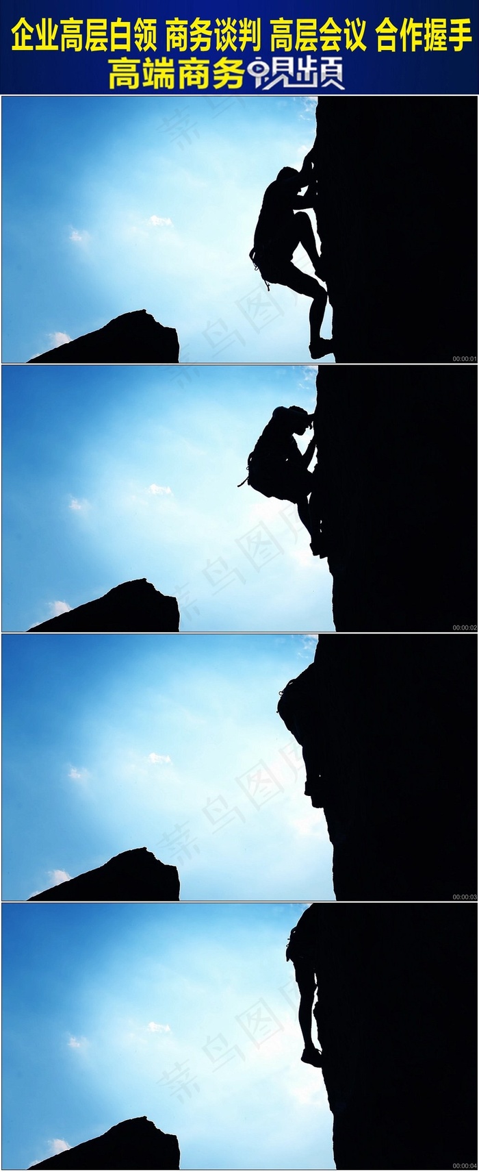 商务男士攀登商务视频素材