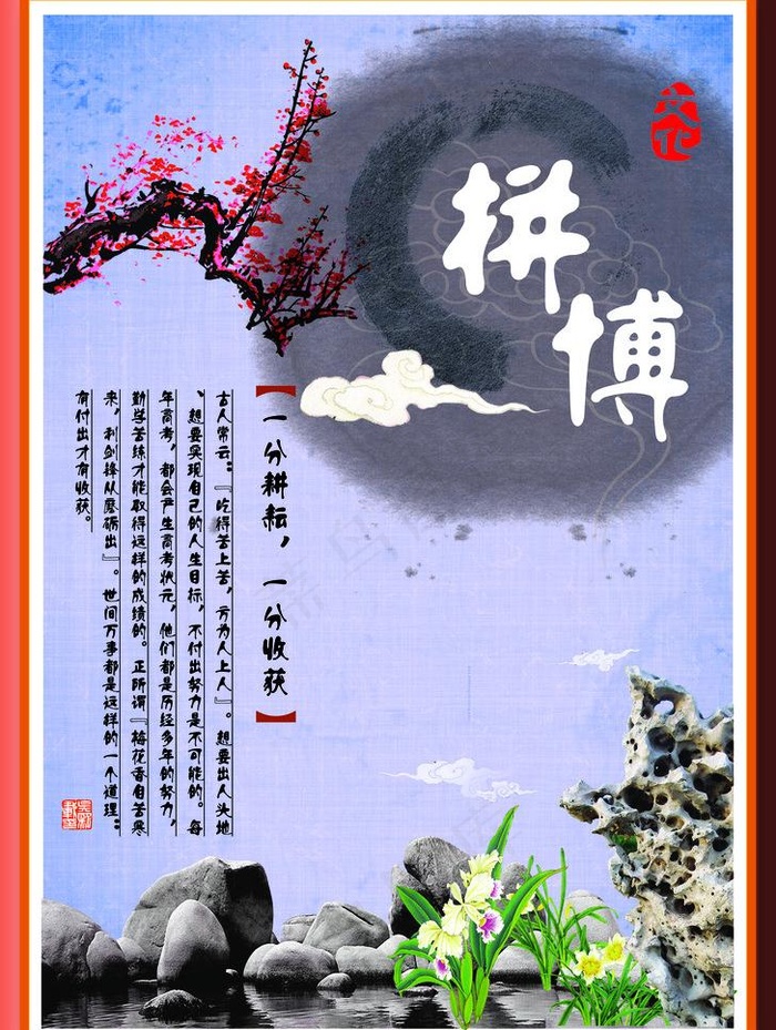 励志壁画 拼博图片(3189X4488(DPI:300))psd模版下载