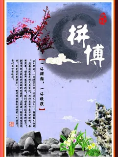 励志壁画 拼博图片