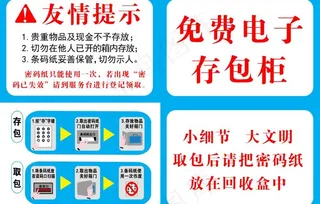 免费电子存包柜图片
