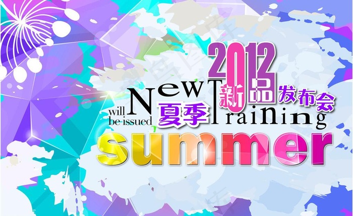 夏季新品发布会矢量素材ai