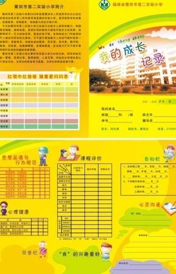 学校手册图片