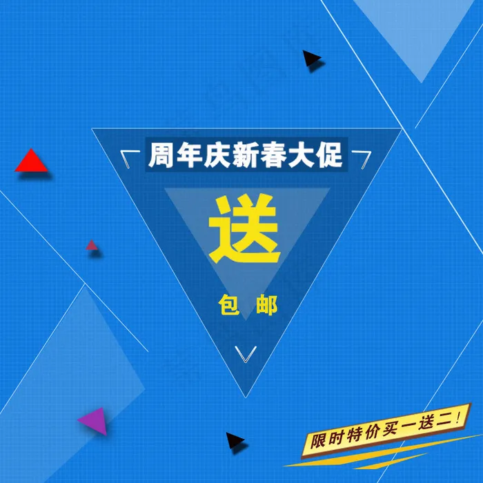 周年庆新春大促主图psd模版下载