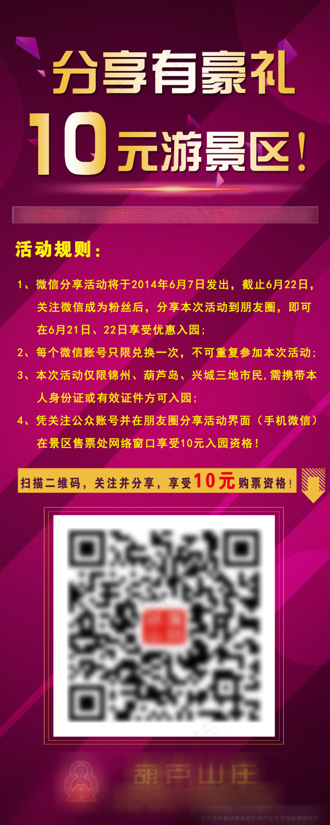 微信二维码活动分享psd模版下载