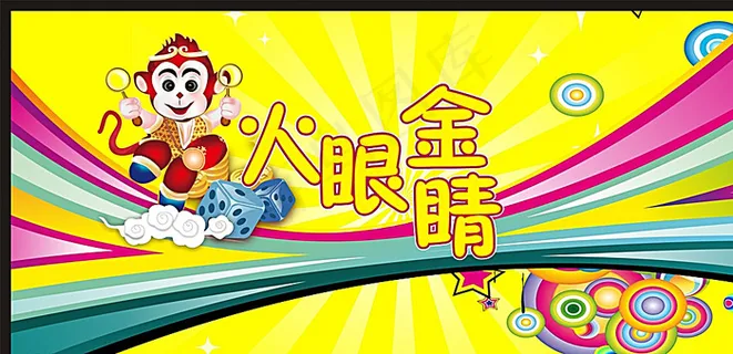 舞台游戏酷炫游戏图片