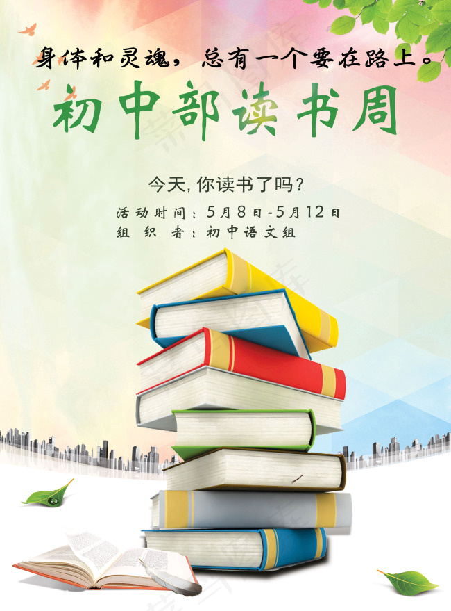 读书节海报