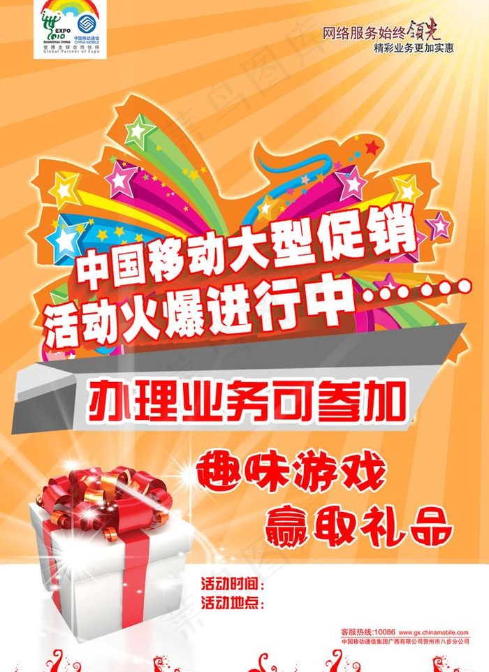 中国移动大型促销海报图片psd模版下载