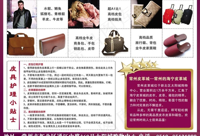 皮革城宣传单页反面图片psd模版下载