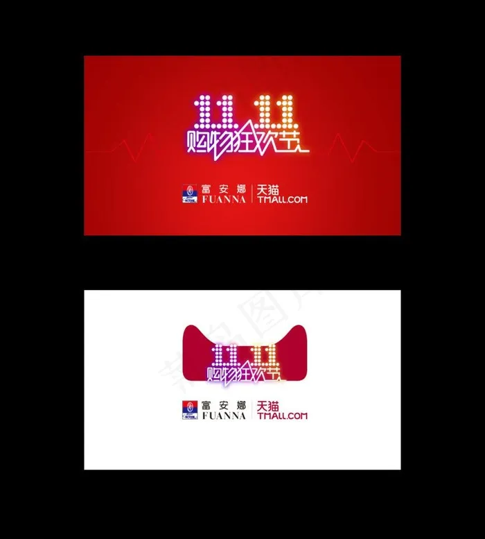 双十一购物狂欢节图片psd模版下载